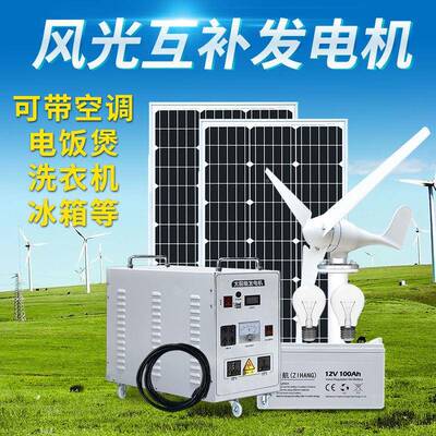 太阳发电系统家用5000风能发电风光互SRB补力220v太阳能发电一W体
