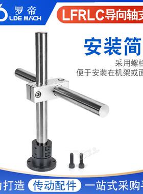 开BNM口型圆法兰导轴支撑座LFRL45#钢C轴向固定座加长R型LFLC12-5