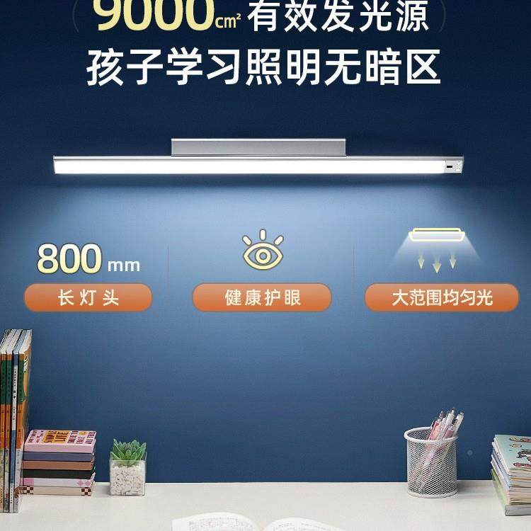 护眼灯台灯E学习专用壁挂式长条学生宿舍儿童书桌磁灯顶吸91575充
