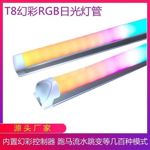 造LED幻彩T5060912RGBW灯T8APP一体管全彩K跑马流水酒吧TV广告型