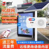 户防外感报应语音提示器工地森林防火骗路口太阳能播警防1915诈喇