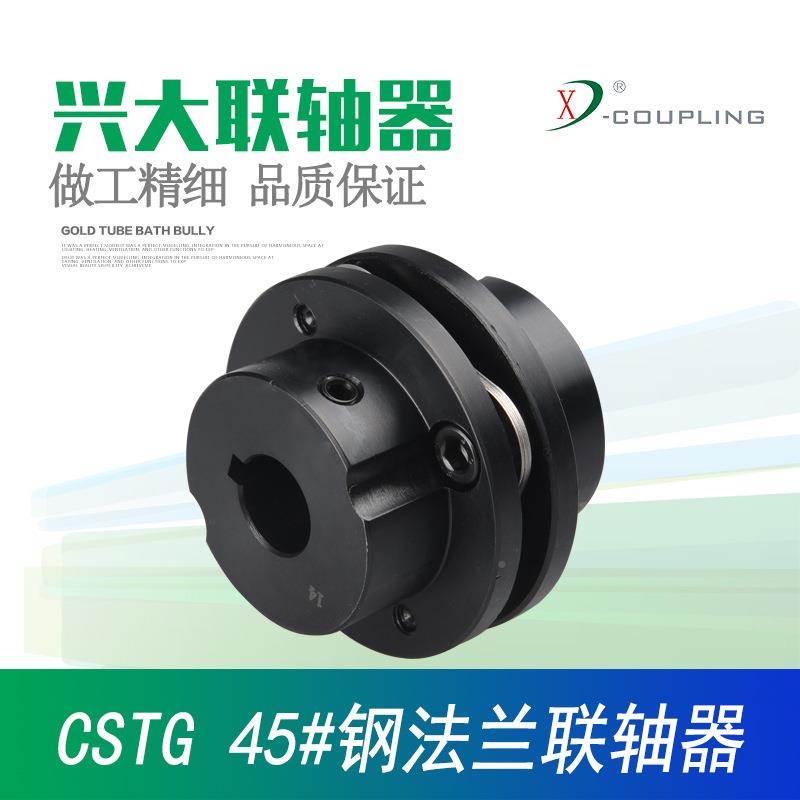 兴大CSTG单膜片大扭矩联连轴LFY节兰45#钢法轴器钢制键连槽膜片轴