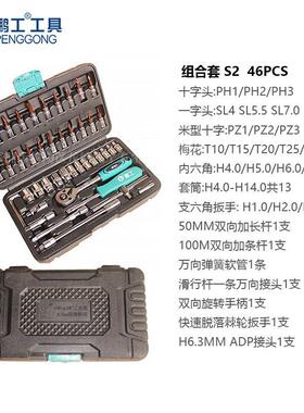 46件套轮汽修汽保工车维修工具箱FRF车载工具汽箱棘扳具手