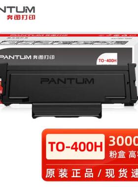 奔图（P0ANTUM）TO-400HD400O原装硒鼓墨盒P3010/P3粉3SRP00/M670