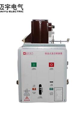 侧装式VS1高压断路器S1-VZWF1263V0户内高压真空断路器/10K断路器