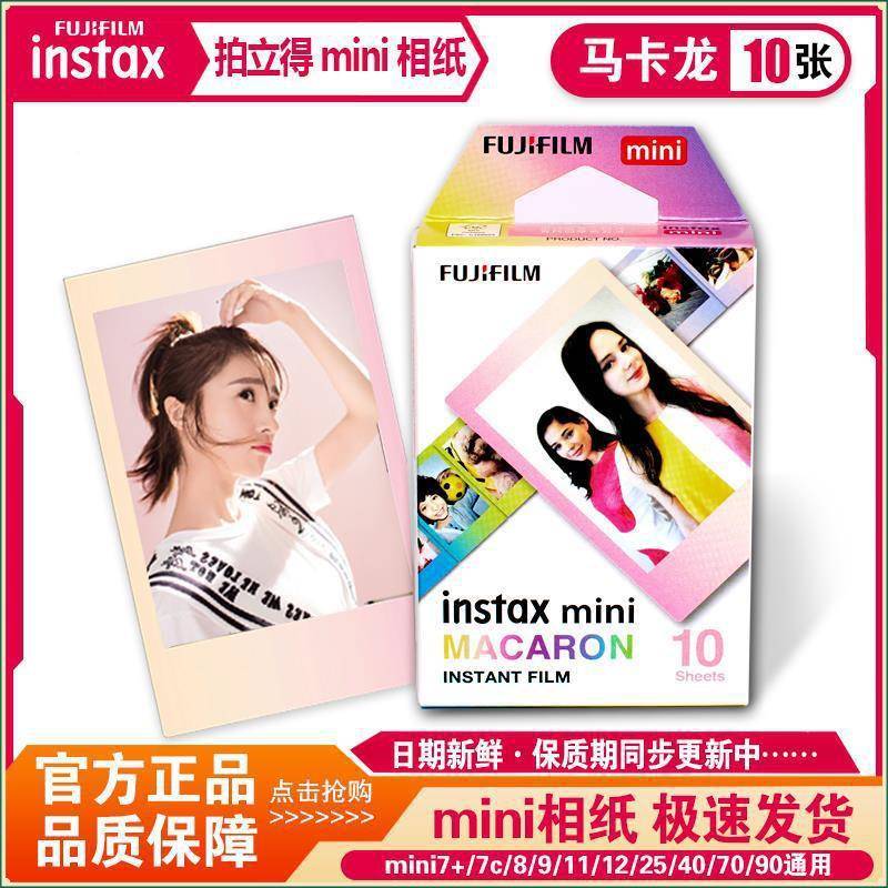 货i富士拍立得相纸MINI7/8/9/211/12MINI现5/40/9A#9032310/99/SE