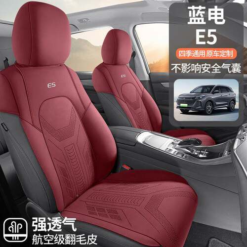 蓝E5专13544用电鞍垫汽车坐垫四季通用座椅马套透气毛皮半包座垫