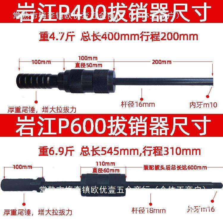 手动拔销器ORM滑锤拉一锤p400套2装重型圆柱销合金拔头m3m1-米长