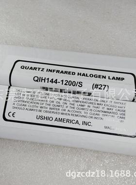 -USIO牛尾QIH1441200/漆SH1410013004V1200W红外线加热灯烤烘干