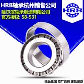 HRB哈尔滨轴承9州4圆锥滚2子轴承MLZ杭分公司直销