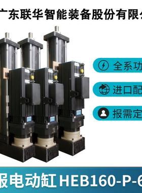 返H大EB1重60载伺服电动缸高精度缸10吨20HE160吨推力工业级重型