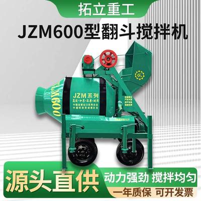 JZM30滚筒搅拌机擦翻斗5上料工摩地用式小型混75502凝土水泥砂浆