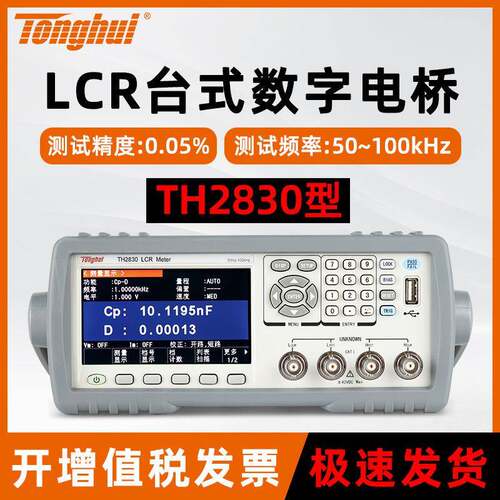 精高7度TH2830数字电桥LCR表电感65220电容电阻元件仪HT281B