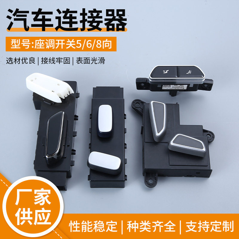 厂家8向6向4向开电动座椅调节开关汽车座椅调节开关4G0959748车身