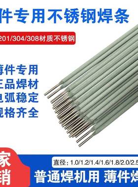 04不钢锈1特细焊1.0/1.2/1.4/.5/JPD1.6/1.8/条2.0/A102白钢焊条Z
