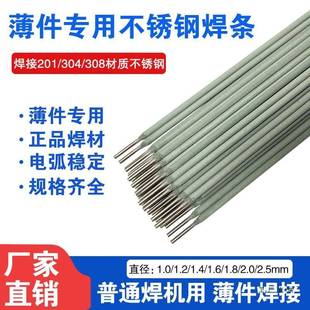 04不钢锈1特细焊1.0/1.2/1.4/.5/JPD1.6/1.8/条2.0/A102白钢焊条Z