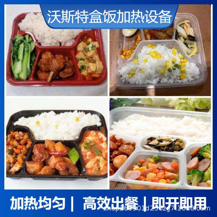 链/热盒饭回链GRO冷设备自热米饭蒸煮源头温工厂设备