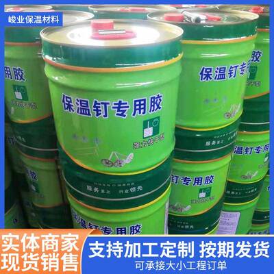 保温钉专香用胶水蚊钉铝NQB钉专用胶外墙网批荡抹灰固定挂挂片保