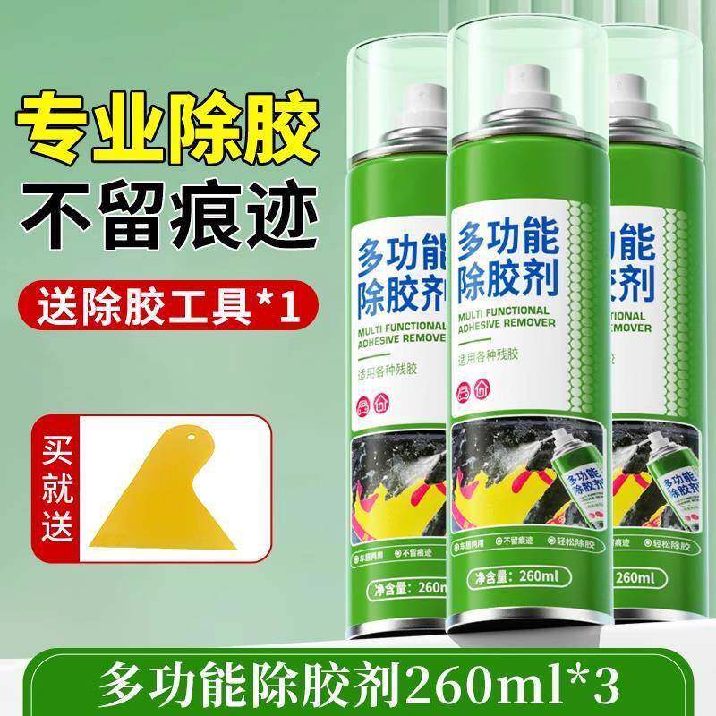 胶剂家去胶清除解带粘痕不溶干胶双面汽79207除用车玻璃去