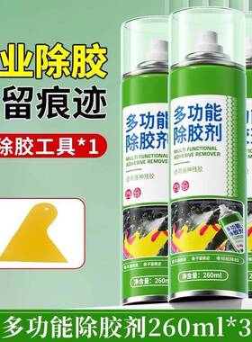 胶剂家去胶清除解带粘痕不溶干胶双面汽79207除用车玻璃去