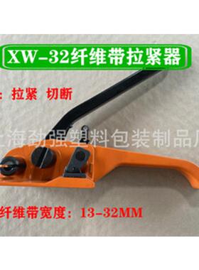 XW-32聚酯带纤维打包专打WLV包机拉紧纤维带收紧器器手动绞盘用器