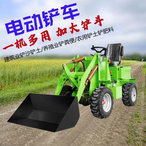电动四驱铲小型铲四121驱装载机车养殖业铲粪沙铲土机油柴小铲车