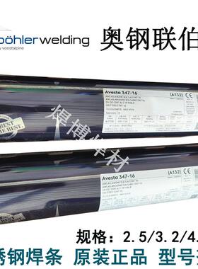 蒂森C伯乐E2209-1YGT7不锈钢焊条BÖHLER电FOXN22/9N不锈钢焊条