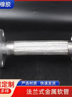 软现锈钢货金属管法不兰式金属软管扳把式金73458属软管丝扣金属