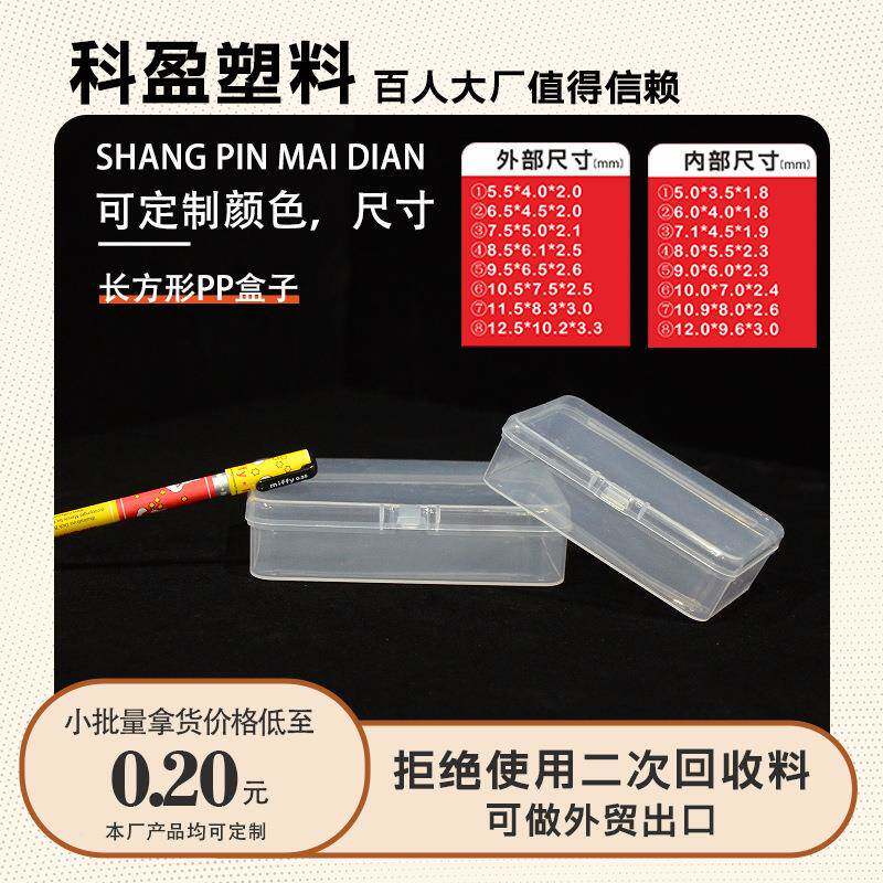 长方形pp盒子收纳料盒明收塑纳零件TVP盒小产透品眼镜片盒元器件