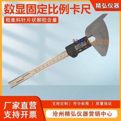 数显固比例卡针尺工固定比DIH例卡尺粗集料片状颗粒定不锈钢测量