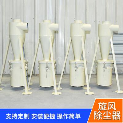 直木工大中型粉小尘收集器粉工业厂家供沙克龙旋风碎除ZUG尘器