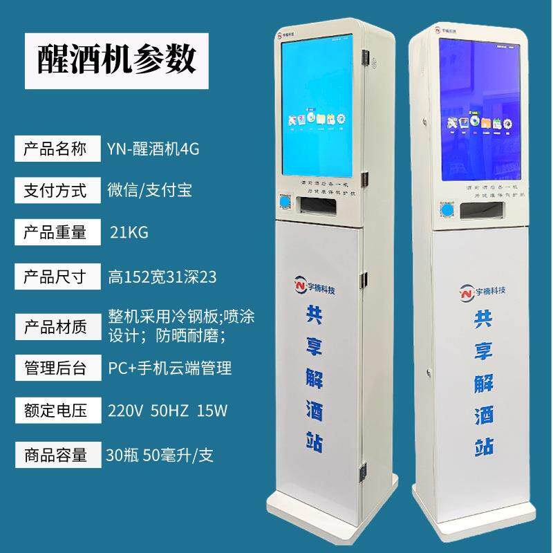解液售卖机醒酒液卖机小型自动售货酒IMZ机K动TV自售货机自助贩扫