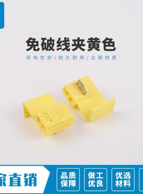 接快速无损免破免破线夹线夹线端子连黄色车用并扣分线器接非阻燃