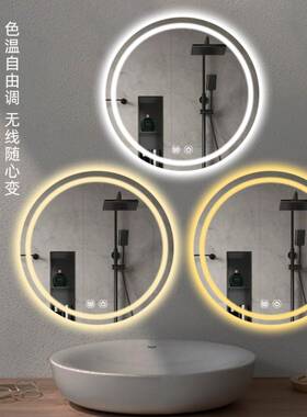 圆形高智能浴室镜子带灯LED照明卫生间壁挂触妆摸屏镜化除QUV雾清