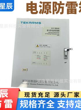 铁创防雷箱0XLY-20/4铁路通信双路k电源防雷箱（并联单2相In≥4LG