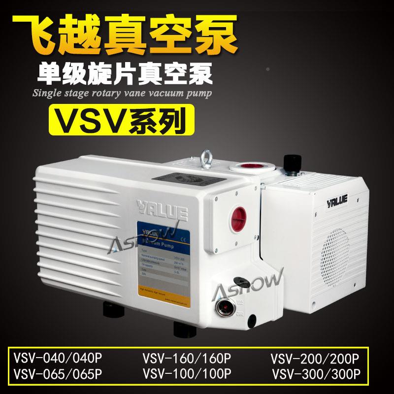 飞越真空WFX泵VALU化EVSV-6P互换莱宝真空泵SV565B用于自动设备吸