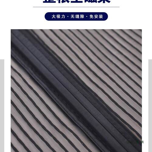 子全磁条F5M67MTS防蚊自吸门帘磁性魔术隔断帘打孔家用防蚊免纱窗