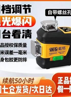 外新款戴格/12可线十二线水亮平仪-绿光贴墙仪贴地POB仪高红光室