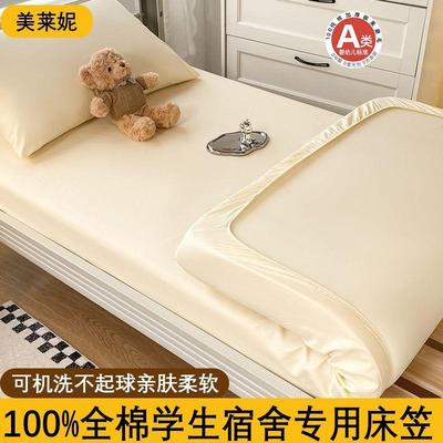 x1床保护套罩上下铺床00床笠垫专纯UNL棉20用学生宿舍9A类x90100