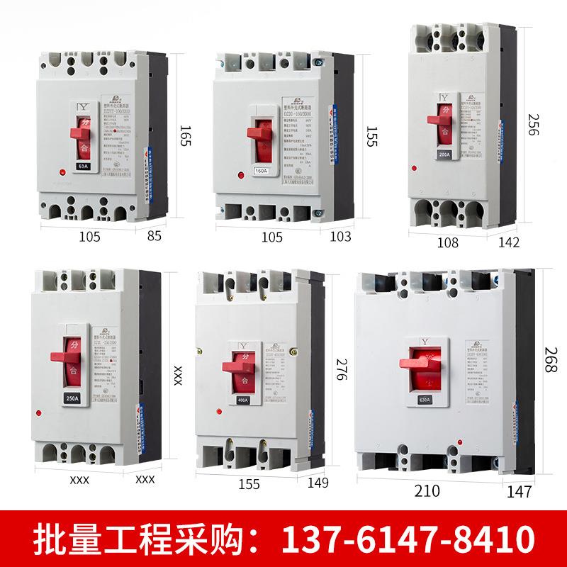上人民DZ20塑壳断路器3P100YA400A63~0A三相空气电闸OXV海开关电