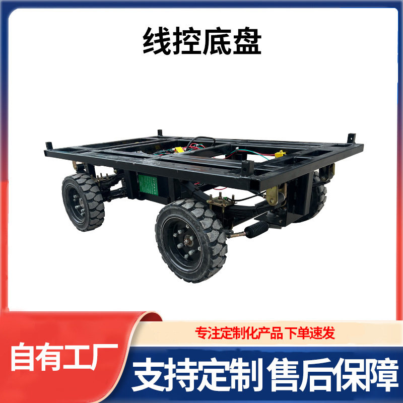 智能电动移动充电线控车无人驾驶底盘可开源CAN通讯小型线控底盘