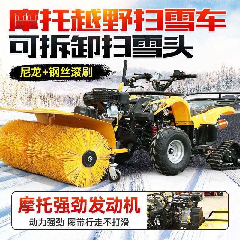 雪扫雪机机清机滚刷式四扫轮除雪机车抛雪除雪雪机全齿轮市政专用
