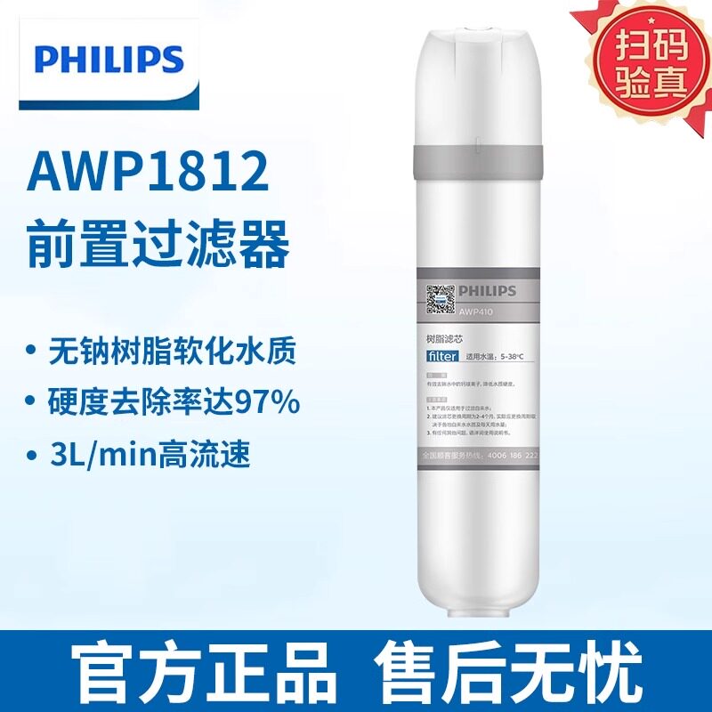 飞利浦 AWP1812强力阻垢净水/饮水机配件耗材