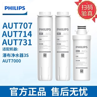 GAC 飞利浦瀑布3S净水器AUT7000原装 滤芯AUT707AUT714AUT731CP