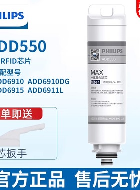 飞利浦净水器香港版ADD6910/6911L/6915/553净饮机复合滤芯ADD550