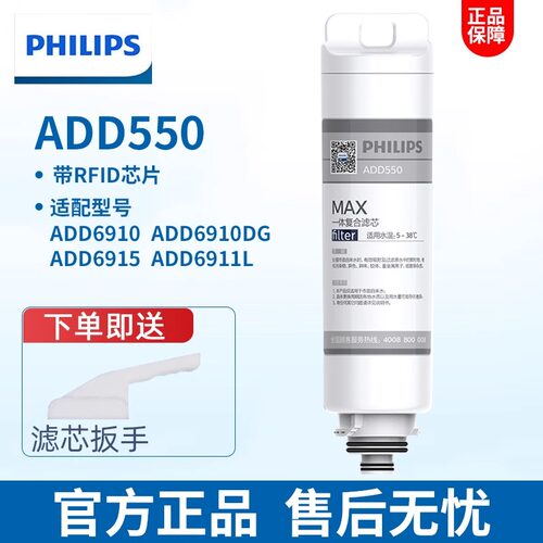 飞利浦净水器香港版ADD6910/6911L/6915/553净饮机复合滤芯ADD550