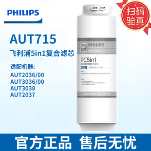 飞利浦净水器五合一复合滤芯AUT715适配小方盒AUT2033 3036 2036