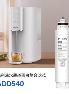 飞利浦净水器香港版ADD6901净饮机6901H原装滤芯ADD540适配ADD541