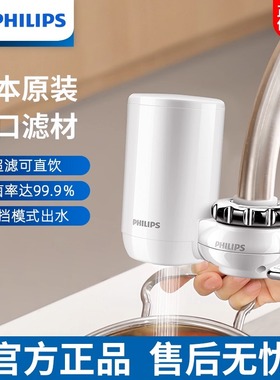 飞利浦龙头净水器WP3811家用厨房自来水大流量直饮超滤前置过滤器