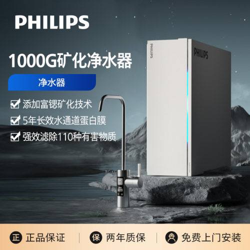 飞利浦净水器1000G大通量家用直饮矿化反渗透过滤净饮水机净擎U22